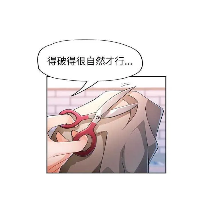 脱轨关系 - 第41話 - page 115