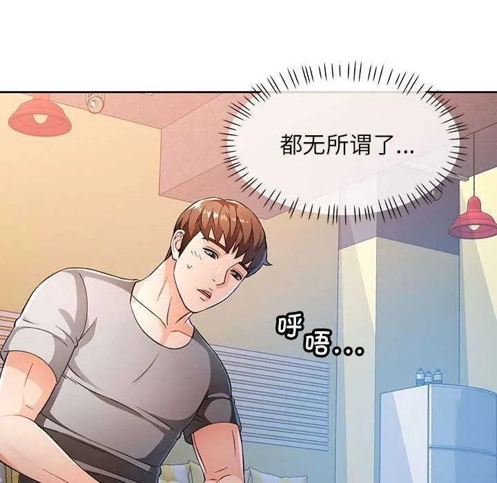 脱轨关系 - 第41話 - page 118