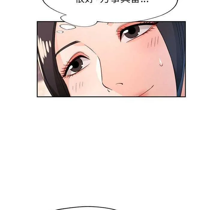 脱轨关系 - 第41話 - page 124