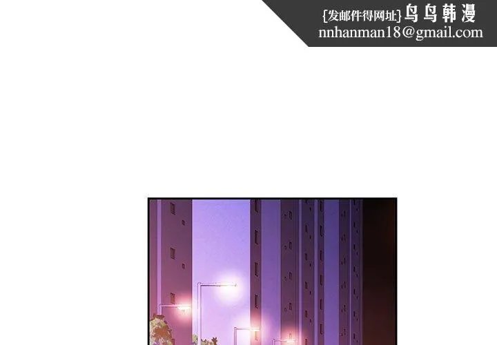 脱轨关系 - 第45話 - page 1