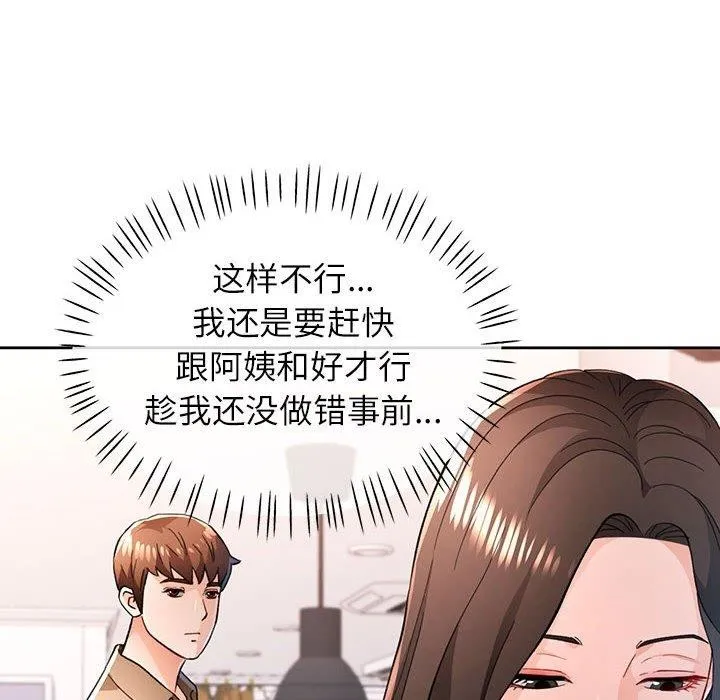 脱轨关系 - 第45話 - page 8