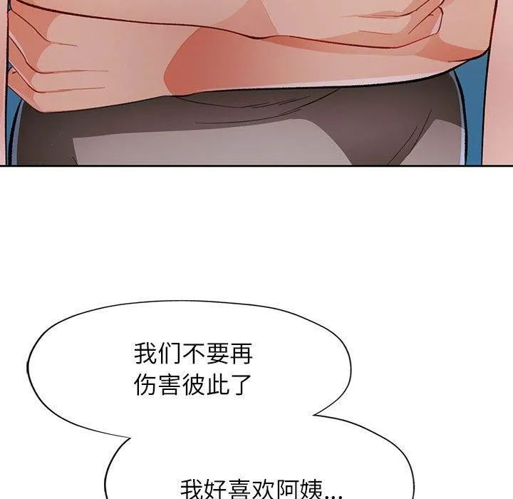 脱轨关系 - 第45話 - page 11