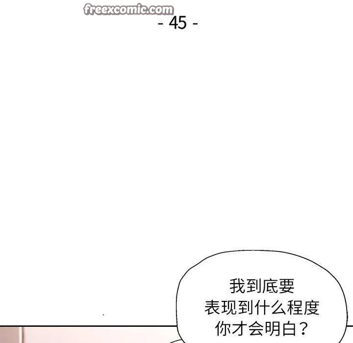脱轨关系 - 第45話 - page 16