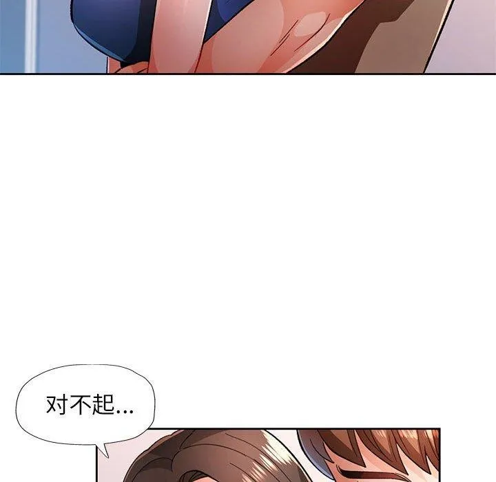 脱轨关系 - 第45話 - page 18