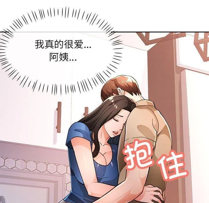 脱轨关系 - 第45話 - page 20