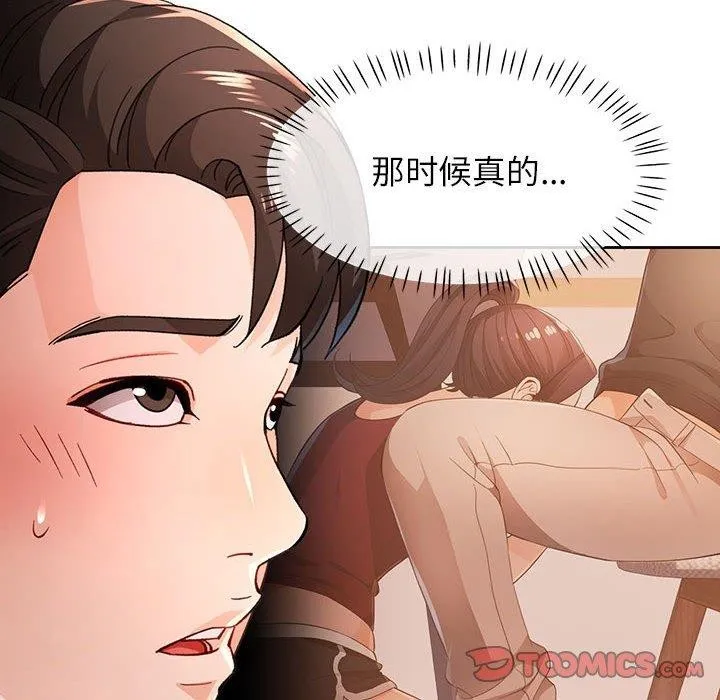 脱轨关系 - 第45話 - page 27