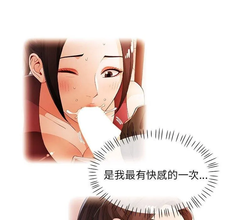 脱轨关系 - 第45話 - page 29