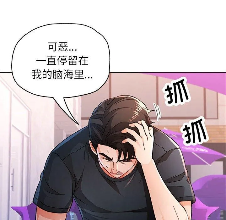 脱轨关系 - 第45話 - page 31