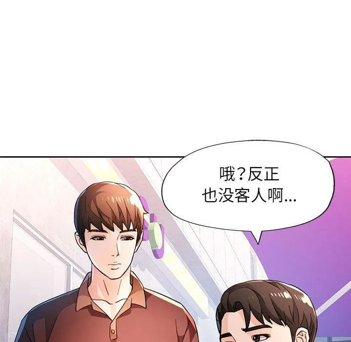脱轨关系 - 第45話 - page 34