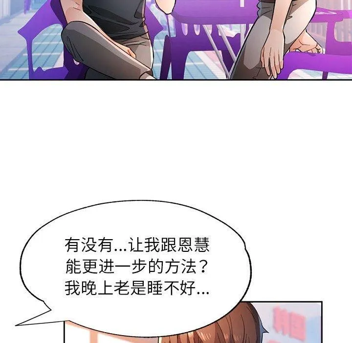 脱轨关系 - 第45話 - page 37