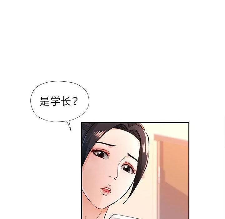 脱轨关系 - 第45話 - page 43