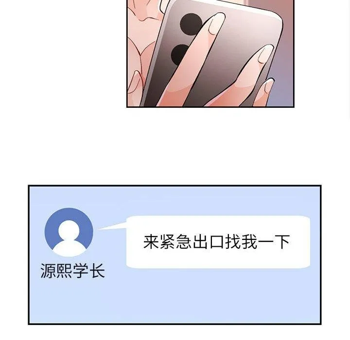 脱轨关系 - 第45話 - page 44