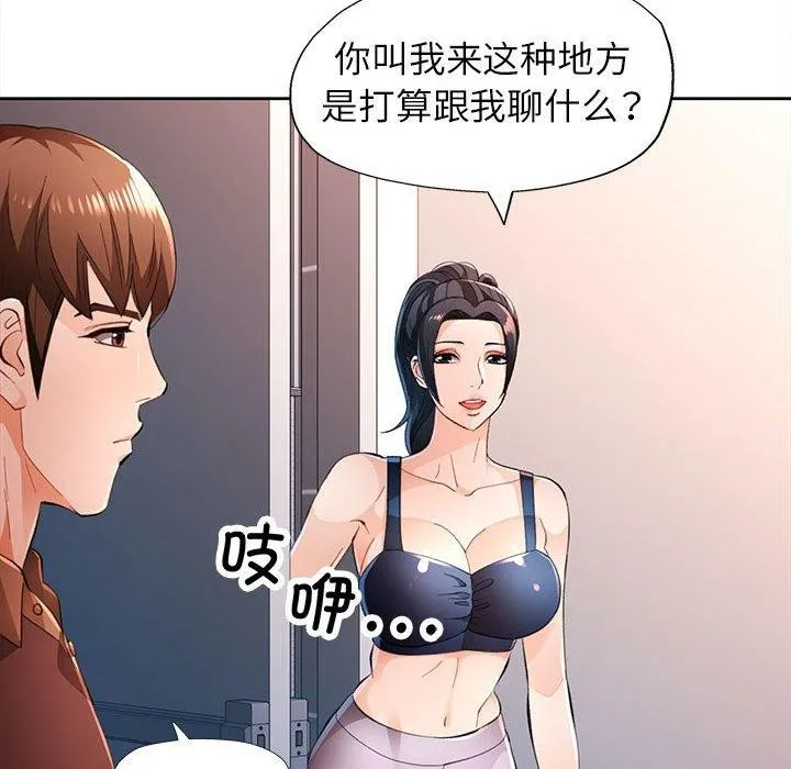 脱轨关系 - 第45話 - page 47