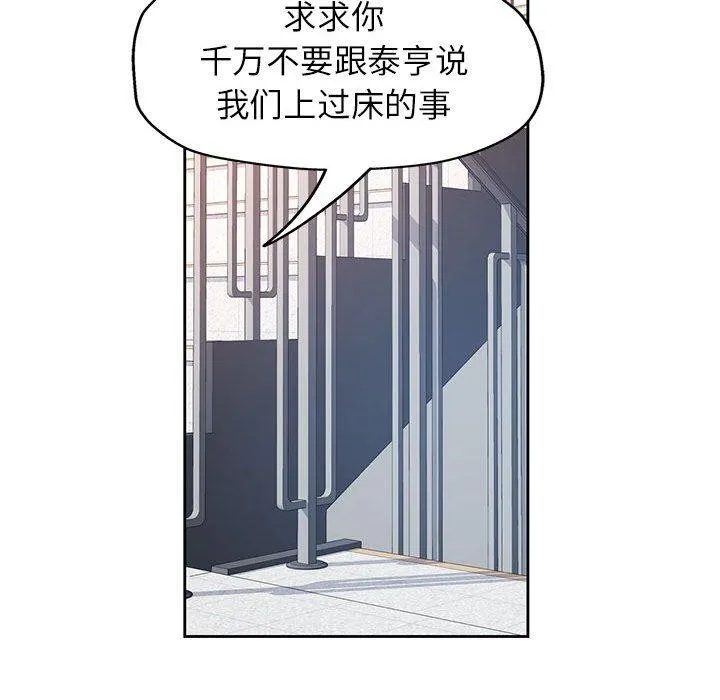 脱轨关系 - 第45話 - page 49