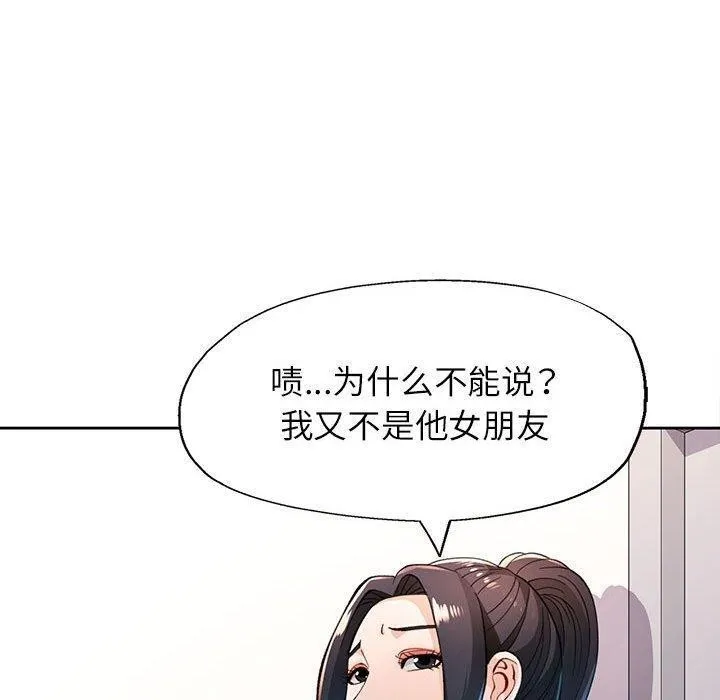 脱轨关系 - 第45話 - page 50