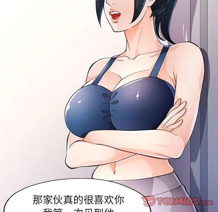 脱轨关系 - 第45話 - page 51