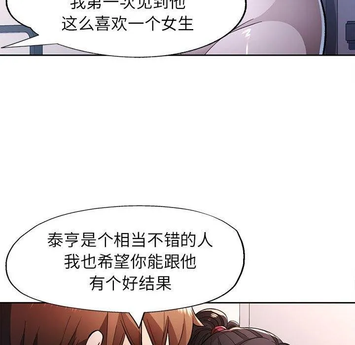 脱轨关系 - 第45話 - page 52