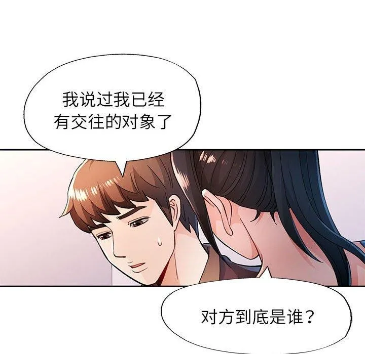 脱轨关系 - 第45話 - page 56