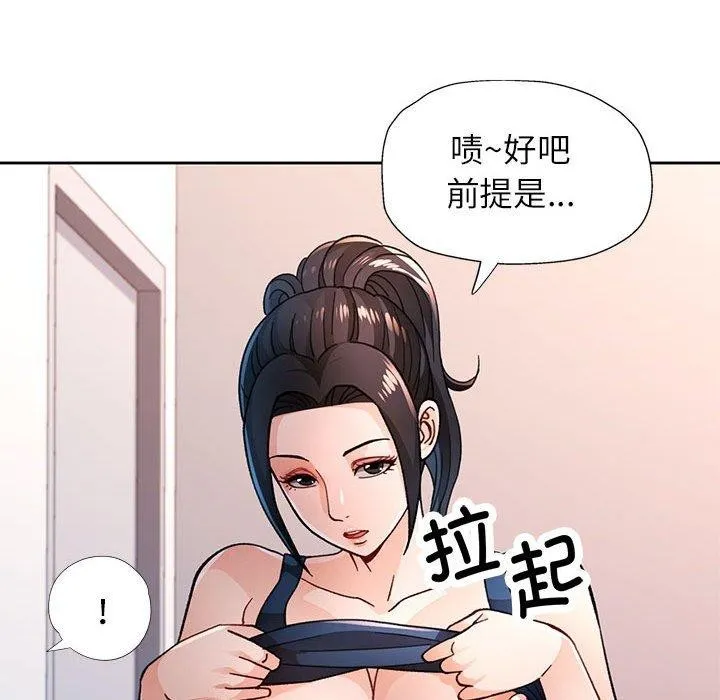 脱轨关系 - 第45話 - page 58