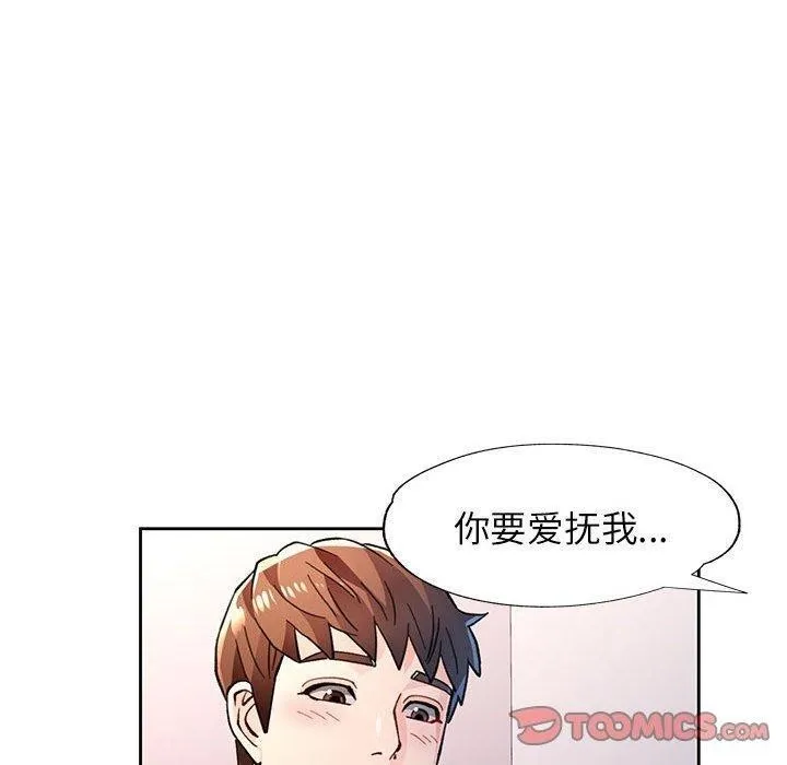 脱轨关系 - 第45話 - page 60