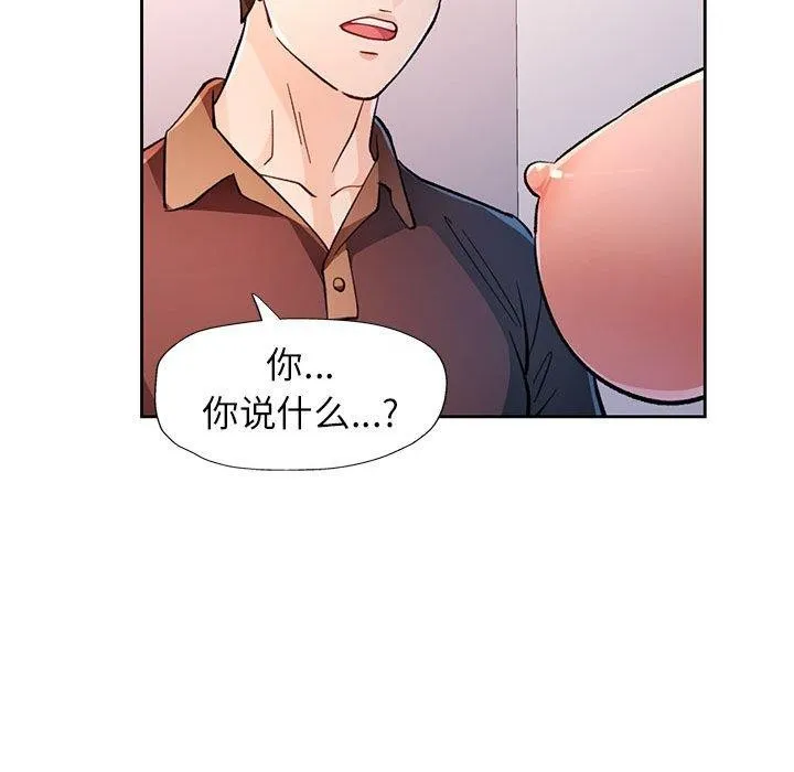 脱轨关系 - 第45話 - page 61