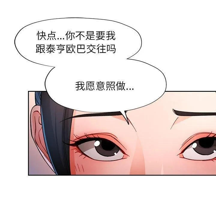 脱轨关系 - 第45話 - page 62