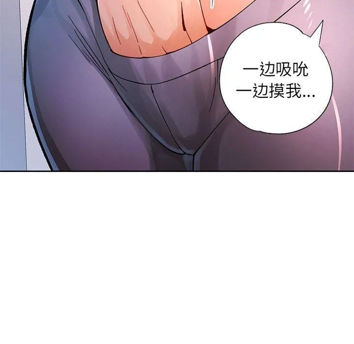 脱轨关系 - 第45話 - page 72