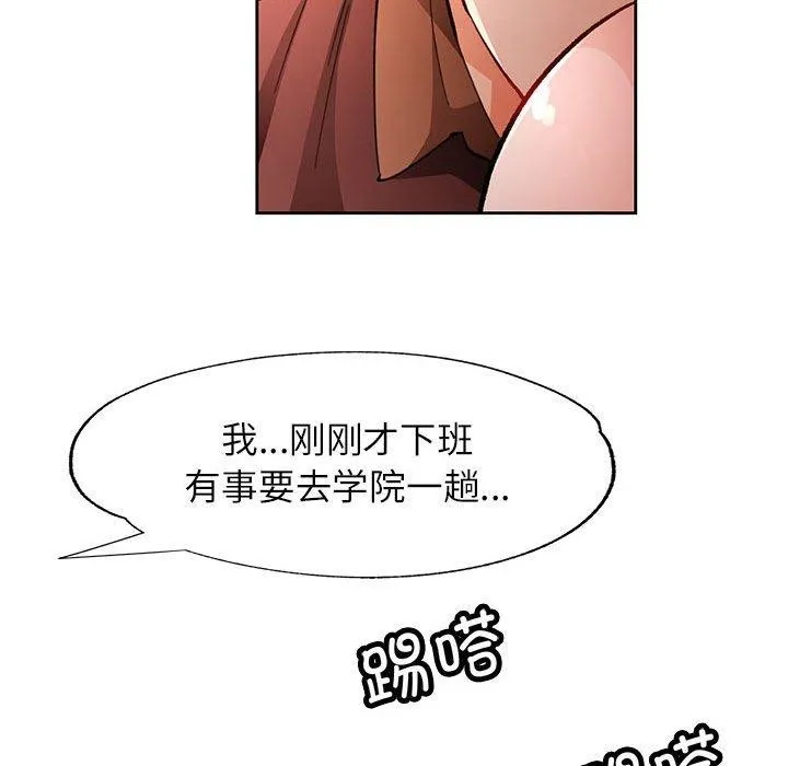 脱轨关系 - 第45話 - page 76