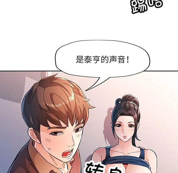 脱轨关系 - 第45話 - page 77