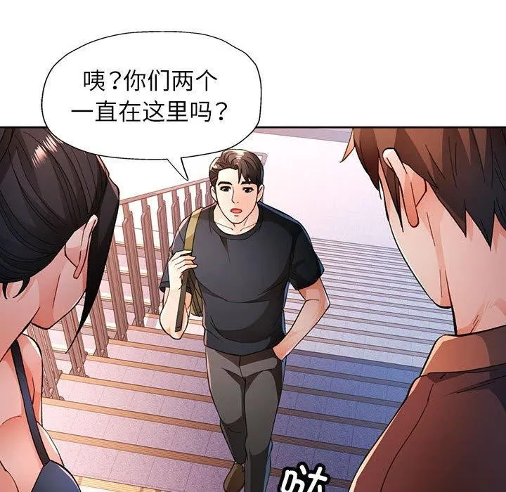 脱轨关系 - 第45話 - page 79