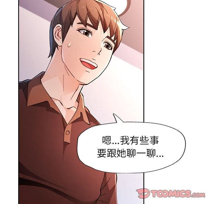 脱轨关系 - 第45話 - page 81