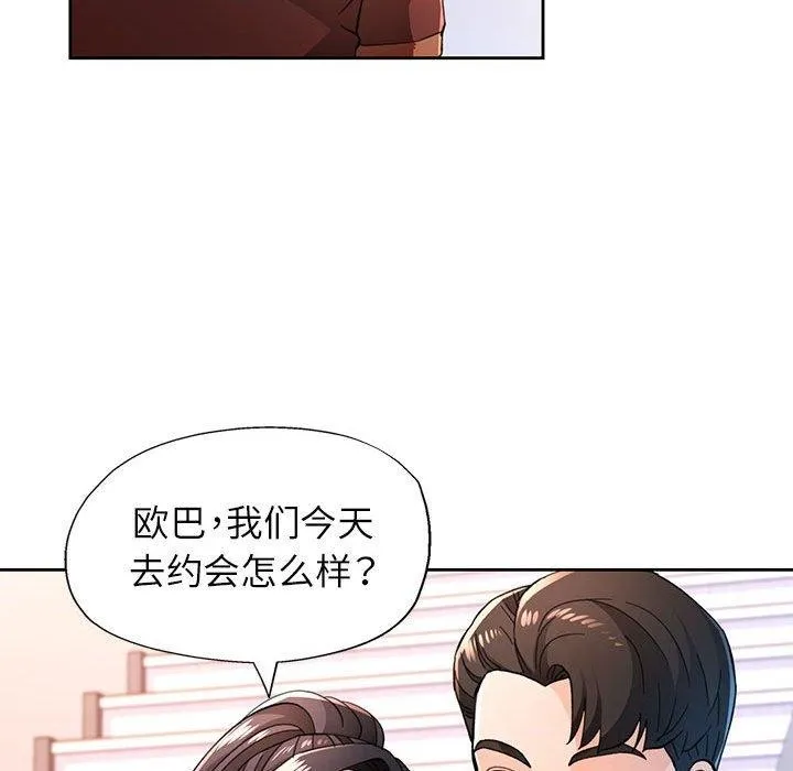脱轨关系 - 第45話 - page 82