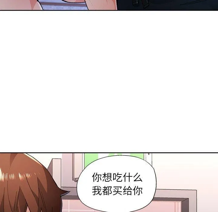 脱轨关系 - 第45話 - page 84