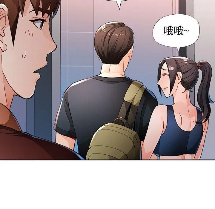 脱轨关系 - 第45話 - page 85