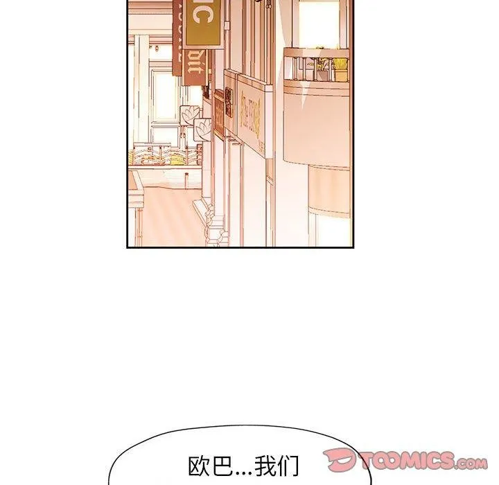 脱轨关系 - 第45話 - page 87