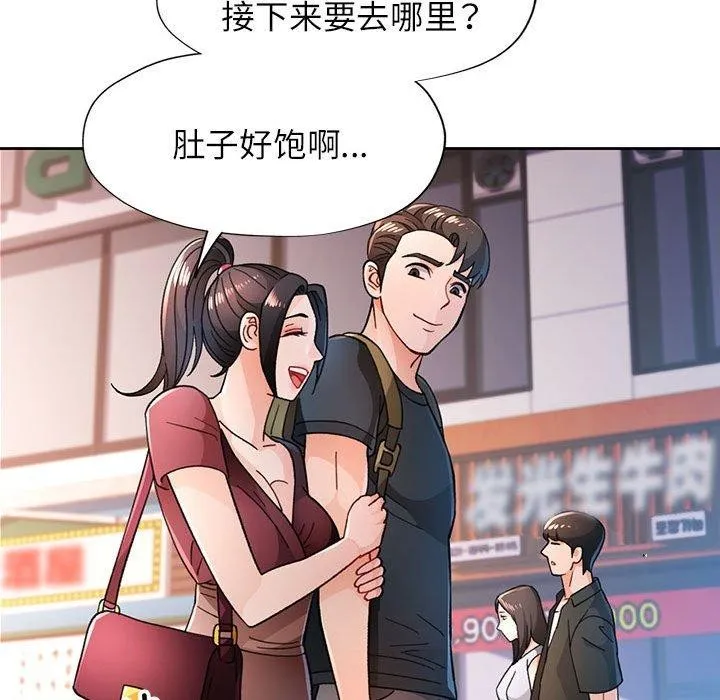脱轨关系 - 第45話 - page 88