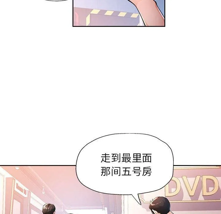 脱轨关系 - 第45話 - page 91
