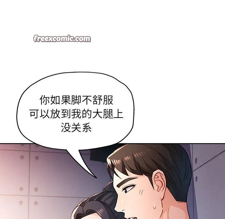 脱轨关系 - 第45話 - page 96