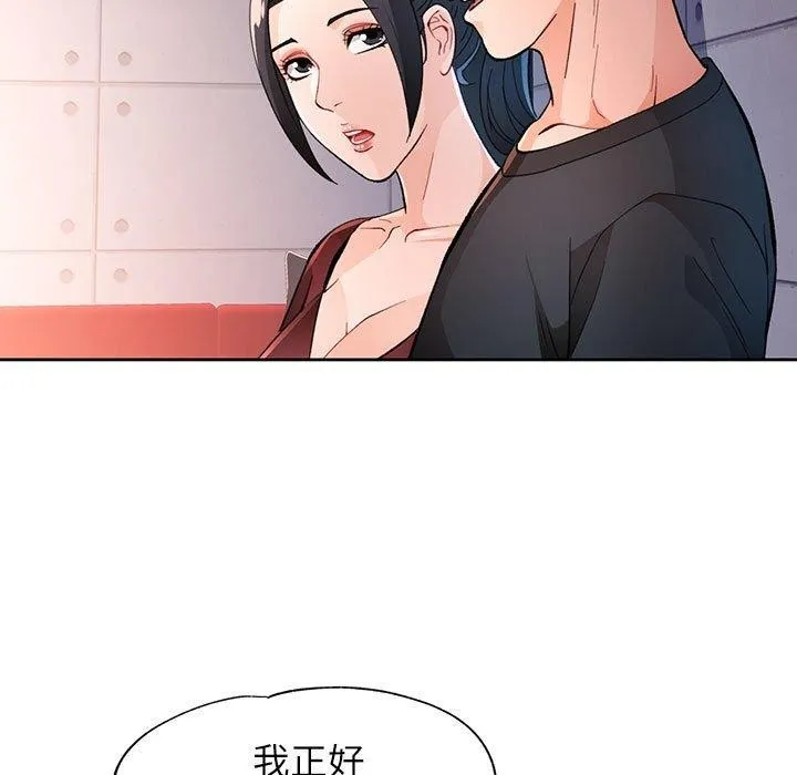 脱轨关系 - 第45話 - page 97