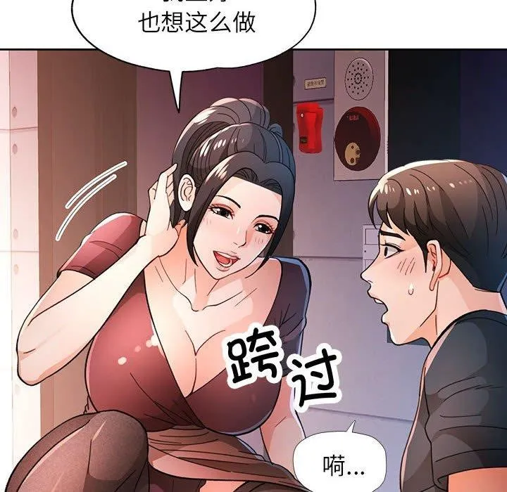 脱轨关系 - 第45話 - page 98