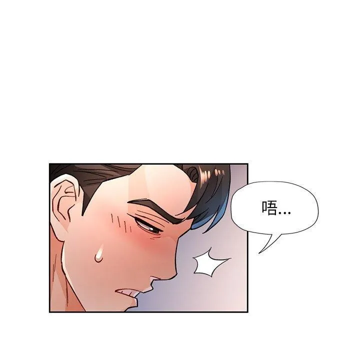 脱轨关系 - 第45話 - page 101