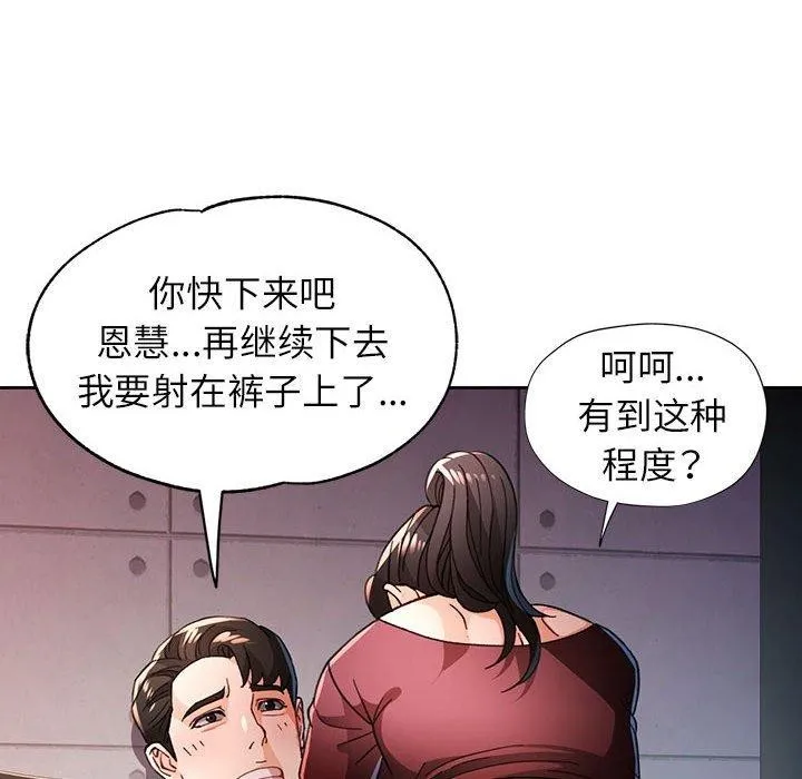 脱轨关系 - 第45話 - page 102