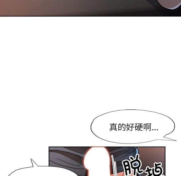 脱轨关系 - 第45話 - page 104