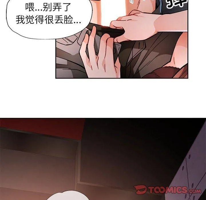 脱轨关系 - 第45話 - page 105