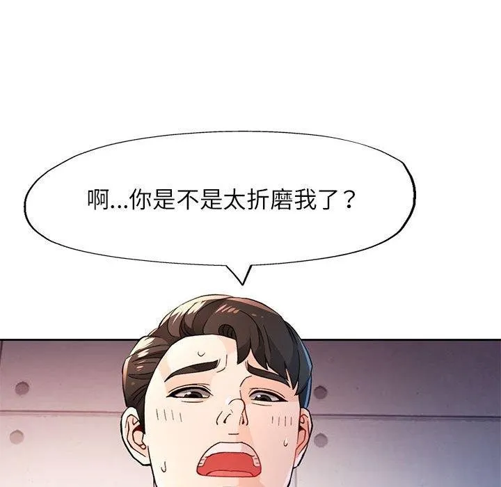 脱轨关系 - 第45話 - page 108