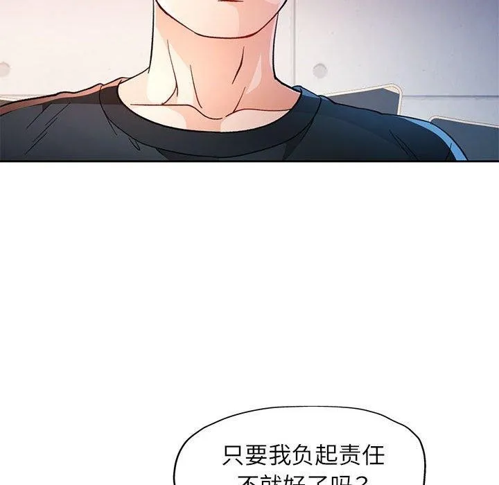 脱轨关系 - 第45話 - page 109