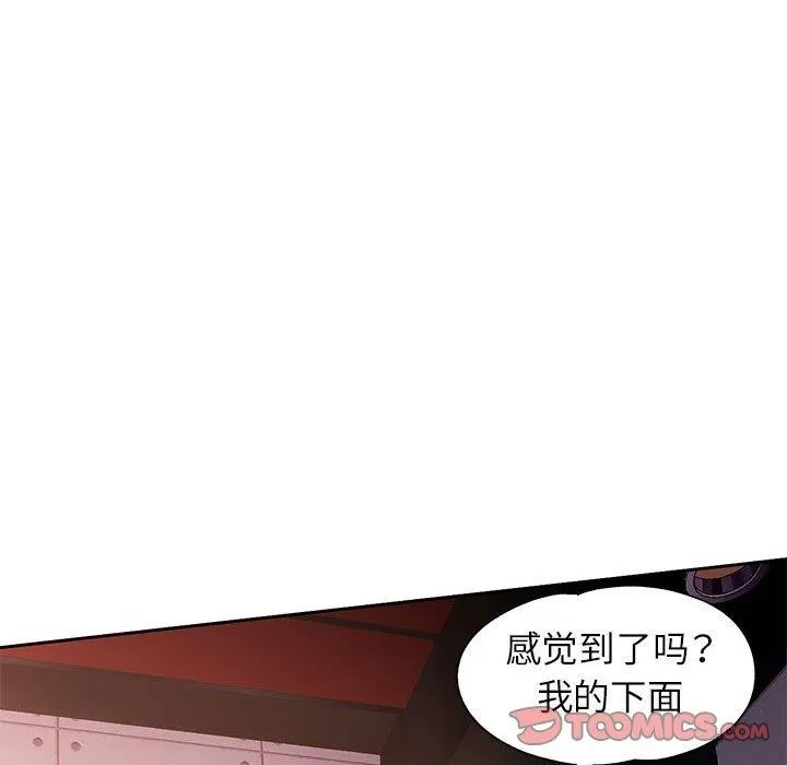 脱轨关系 - 第45話 - page 111