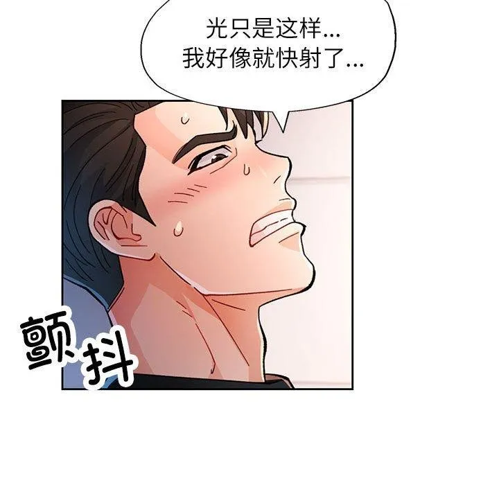 脱轨关系 - 第45話 - page 114