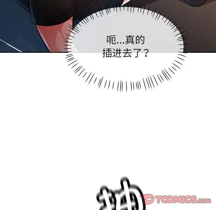 脱轨关系 - 第45話 - page 117