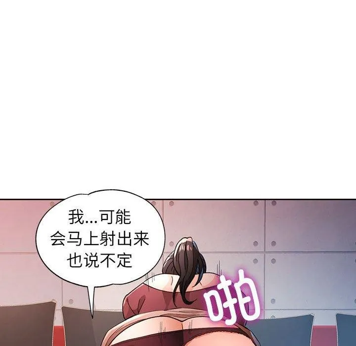 脱轨关系 - 第45話 - page 119